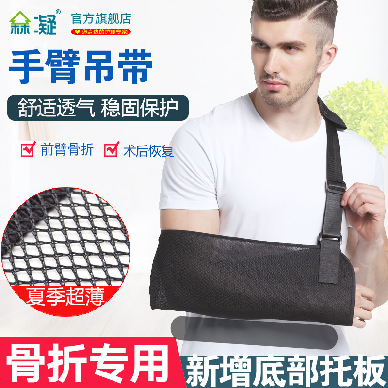 手臂前臂吊带骨折护具肩肘托固定带 森凝保健护具(护腰/膝/腿/颈)