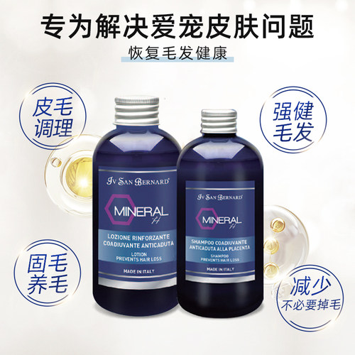 ISB伊珊娜意大利矿物质增毛香波犬猫咪浴液皮肤病掉毛宠物沐浴液 - 图1