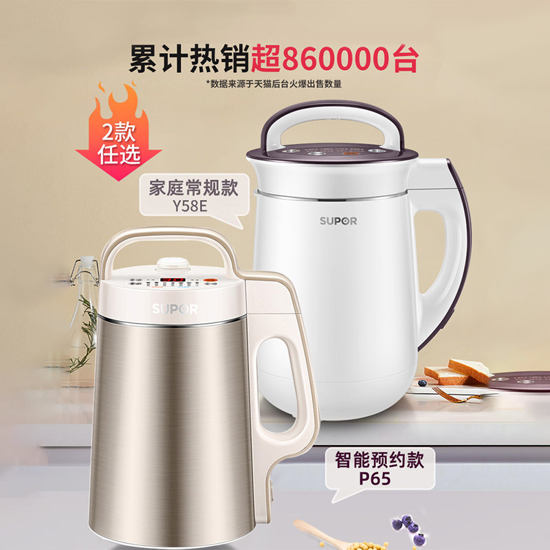 苏泊尔家用全自动免煮小型豆浆机 苏泊尔百宸佳业豆浆机