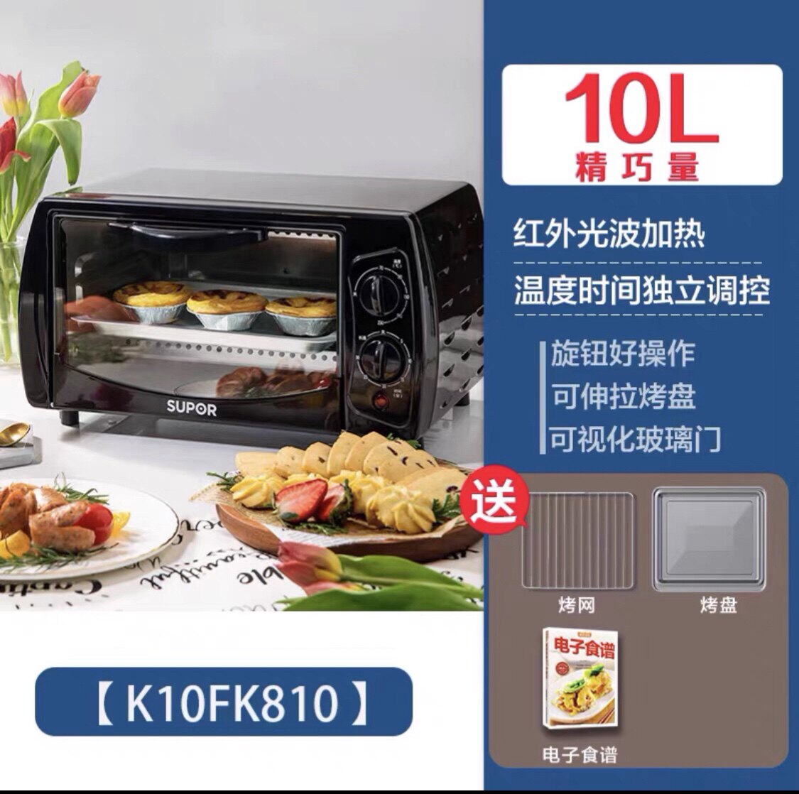 苏泊尔家用10l升烘焙迷你电烤箱 苏泊尔百宸佳业电烤箱