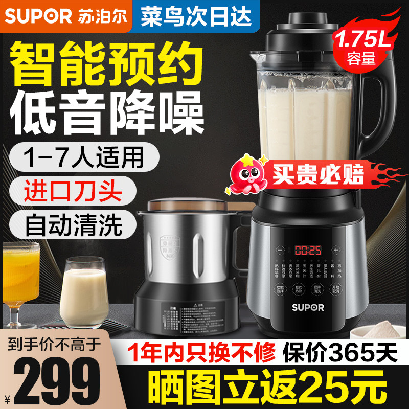 苏泊尔破壁机家用多功能新款豆浆机 苏泊尔百宸佳业破壁机
