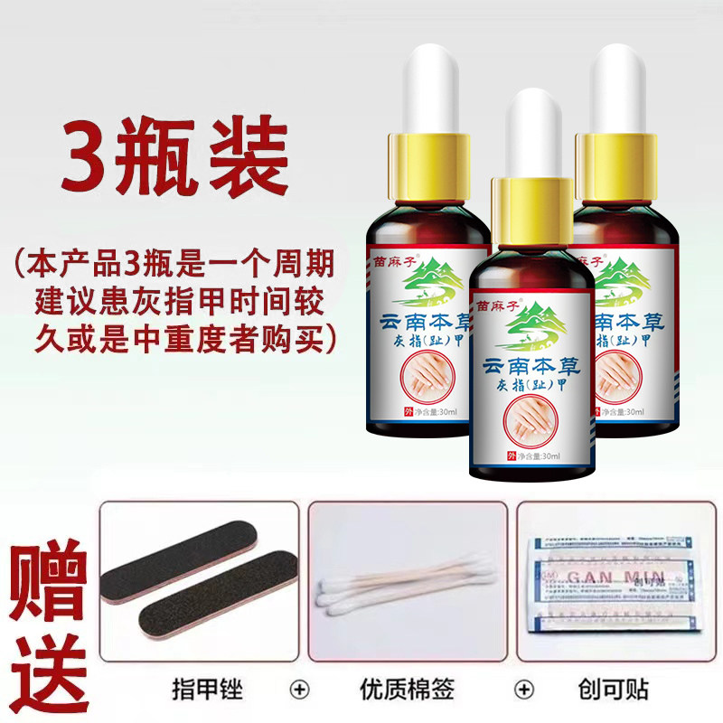 灰指甲专用药正品修甲刀灰指甲液 苗麻子医药保健理疗