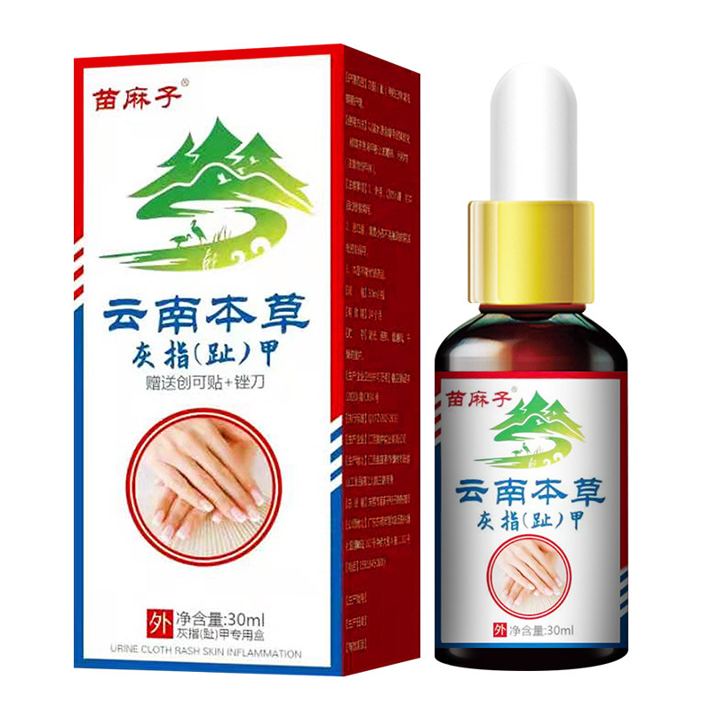 灰指甲专用药正品修甲刀灰指甲液 苗麻子医药保健理疗
