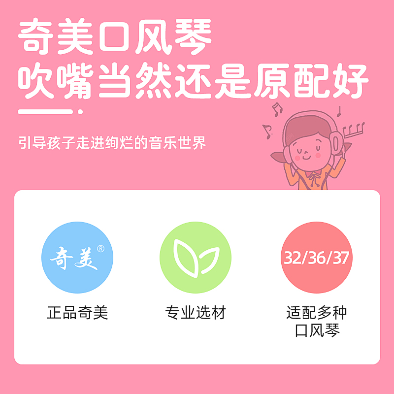 奇美口风琴吹管配件小学生DHS吹嘴专用替换软管37键32键通用原装 - 图2