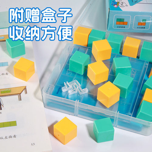 正方体方位观察物体教具磁性小正方体套装三视图演示器网格观察器学具苏教版四五六年级下册数学课程配套工具 - 图3