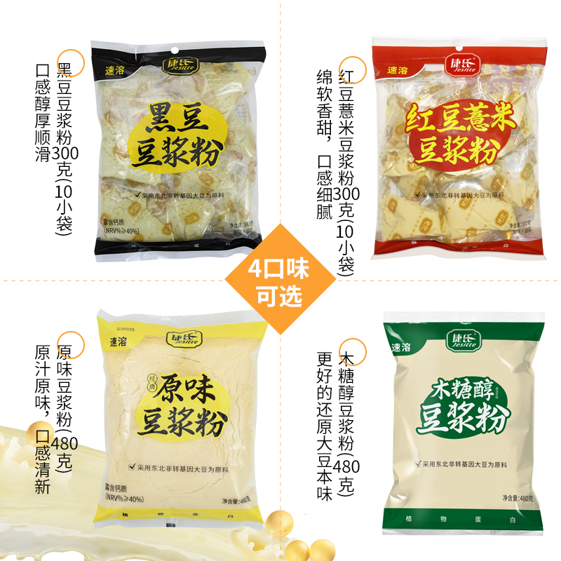 捷氏豆浆原味木糖醇黑豆豆浆粉早餐冲饮非转基因大豆制品300g*3袋-图1