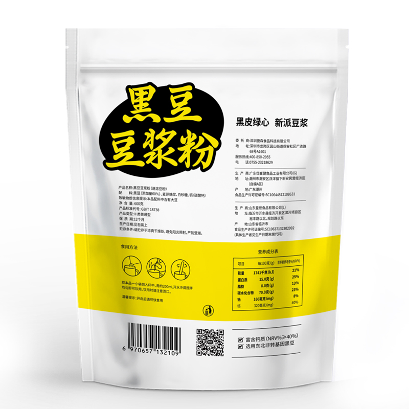 捷氏黑豆豆浆粉营养早餐学生办公白领新品上市600g大袋装含20小袋