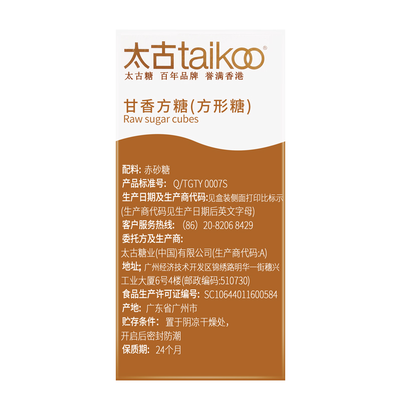 太古方糖甘香方糖甘蔗原蔗制作咖啡调糖块糖3盒共300粒装官方旗舰