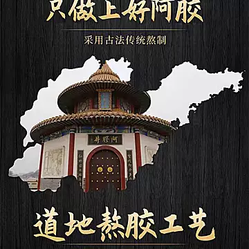 新货阿胶精品铁盒山东东阿贵胶堂阿胶糕[140元优惠券]-寻折猪