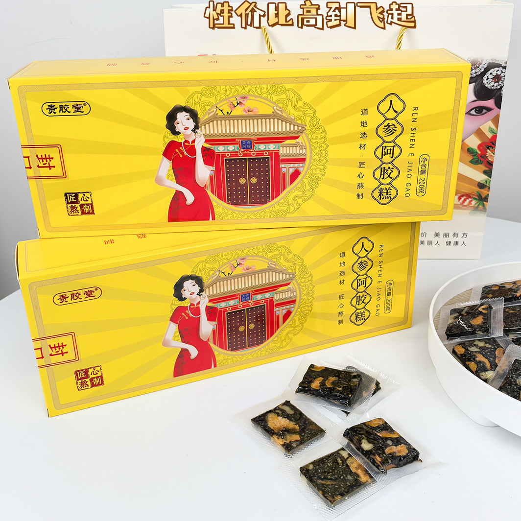 礼盒东阿贵胶堂人参阿胶糕即食拍2盒送手提袋1个送礼佳品
