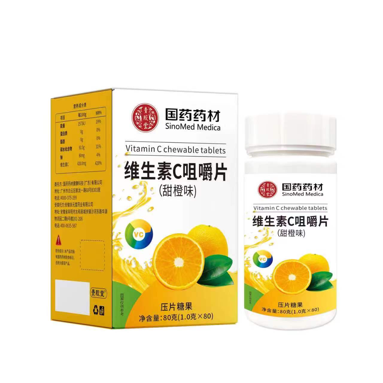 拍1发3瓶国药药材维生素C咀嚼片