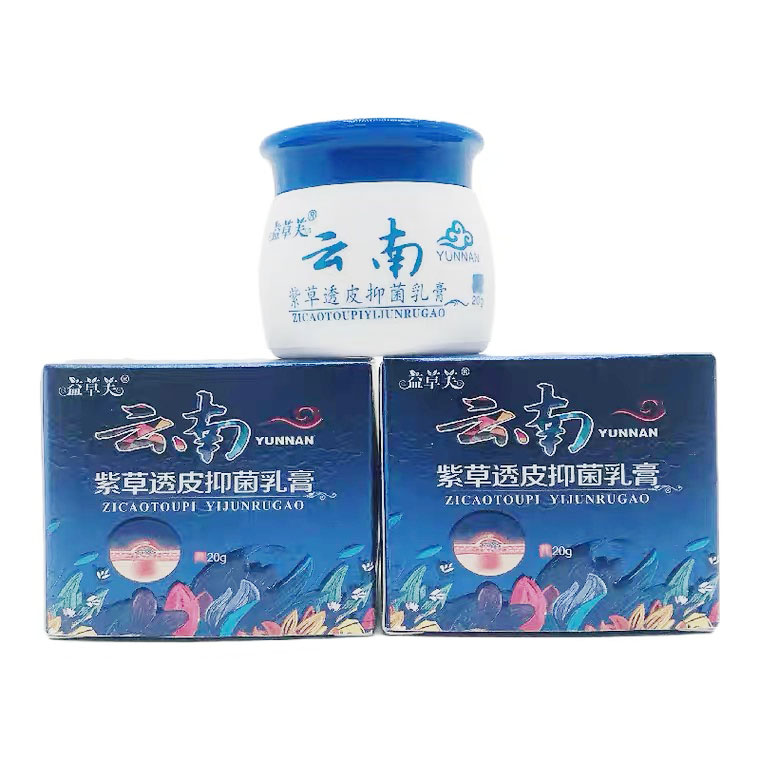 益芙草紫草透皮抑菌乳膏20g/盒【买2送1 买5送5】皮肤外用软膏 - 图0