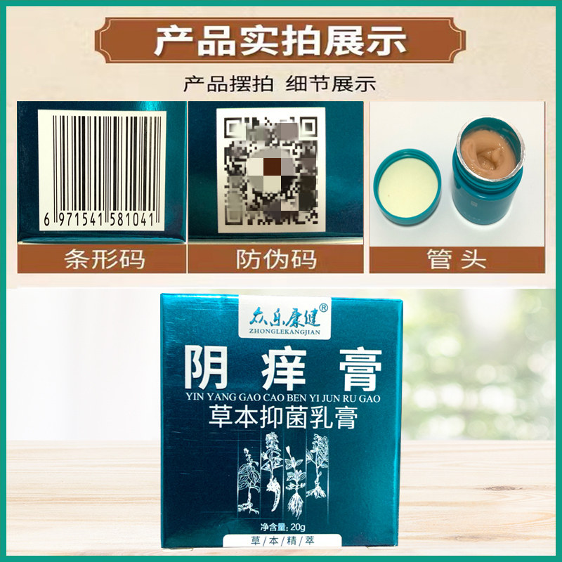 众乐康健阴痒女私处抑菌百草止痒膏 玖湛医疗器械皮肤消毒护理（消）