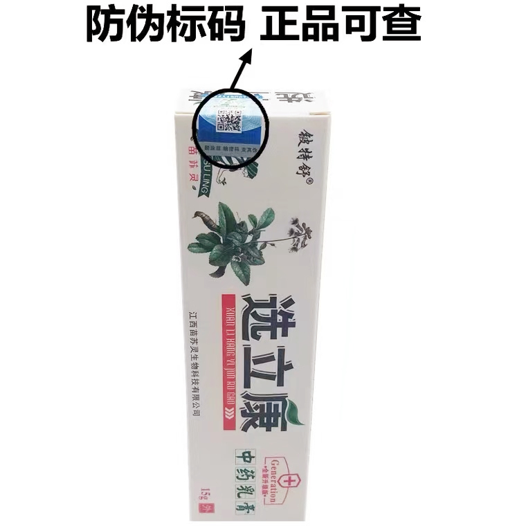 铍特舒选立康【买2送1买5送5】草本乳膏抑菌软膏正品成人苗苏灵-图2