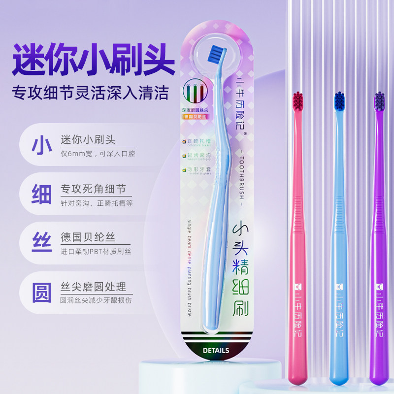 德国进口软毛小头正畸牙刷矫正牙套专用骨钉单束种植牙智齿后槽牙,淘宝优惠券,粉丝福利购,淘宝优惠卷