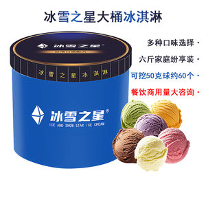 伊利大桶装冰淇淋香草多口味和路雪冰雪之星家庭餐饮商用挖球雪糕