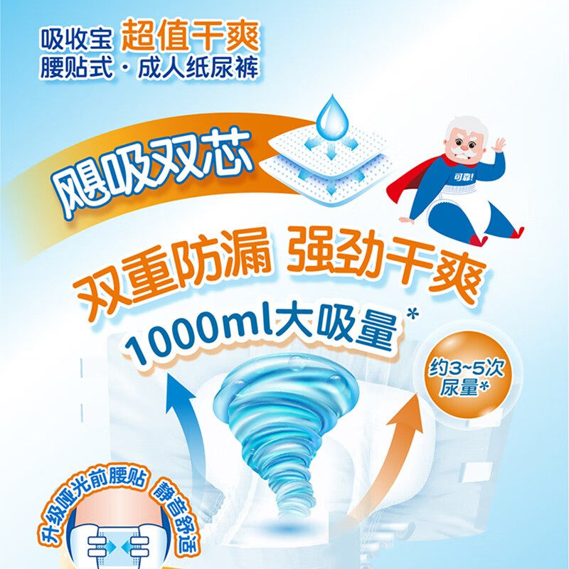 可靠吸收宝超值干爽成人纸尿裤M/L/XL码老年人腰贴式纸尿裤尿不湿,淘宝优惠券,粉丝福利购,淘宝优惠卷
