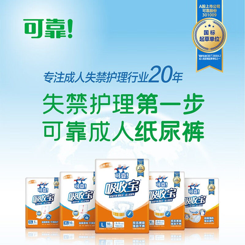 可靠吸收宝超值干爽成人纸尿裤M/L/XL码老年人腰贴式纸尿裤尿不湿,淘宝优惠券,粉丝福利购,淘宝优惠卷