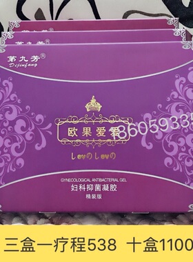第九芳lovelove妇科凝胶妇产科临床推荐欧果国际官方授权正品