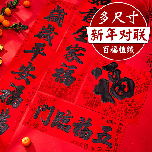 2026马年春节对联新款植绒新年春联新春门贴门联福字家用过年大门 - 图1