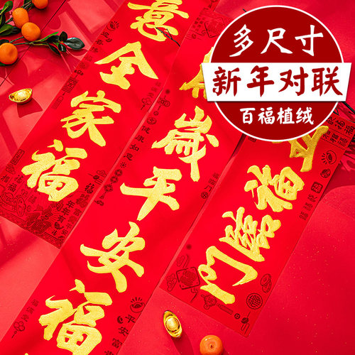 2026马年春节对联新款植绒新年春联新春门贴门联福字家用过年大门 - 图0