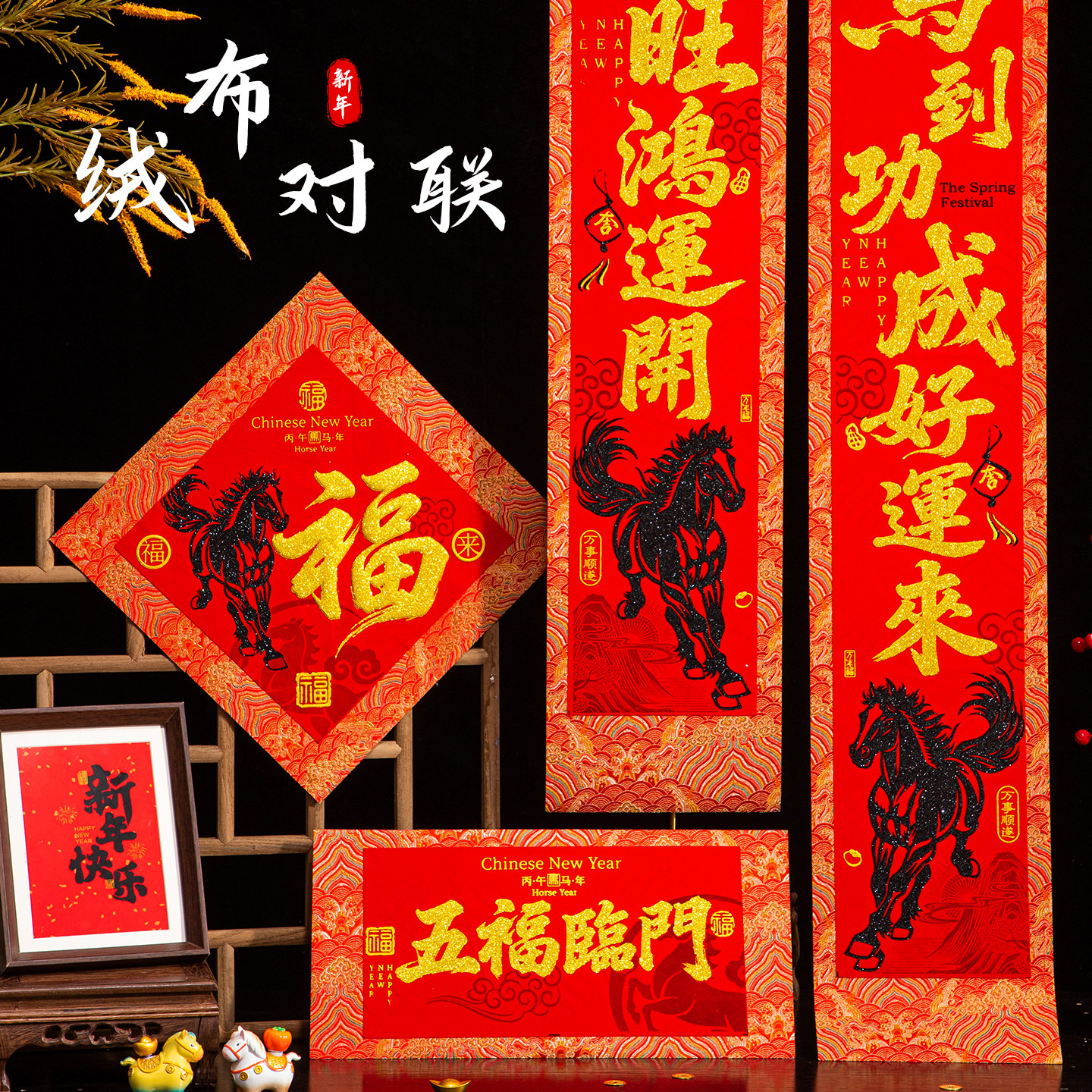 2026新款马年绸缎创意对联过年春节入户大门家用春联新春门贴自粘,淘宝优惠券,粉丝福利购,淘宝优惠卷