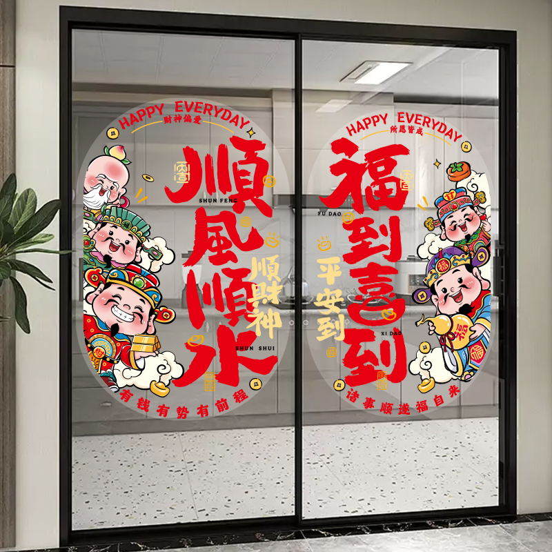 2026新款新年福字门贴窗花静电贴春节年画装饰玻璃贴过年墙贴窗贴 - 图1