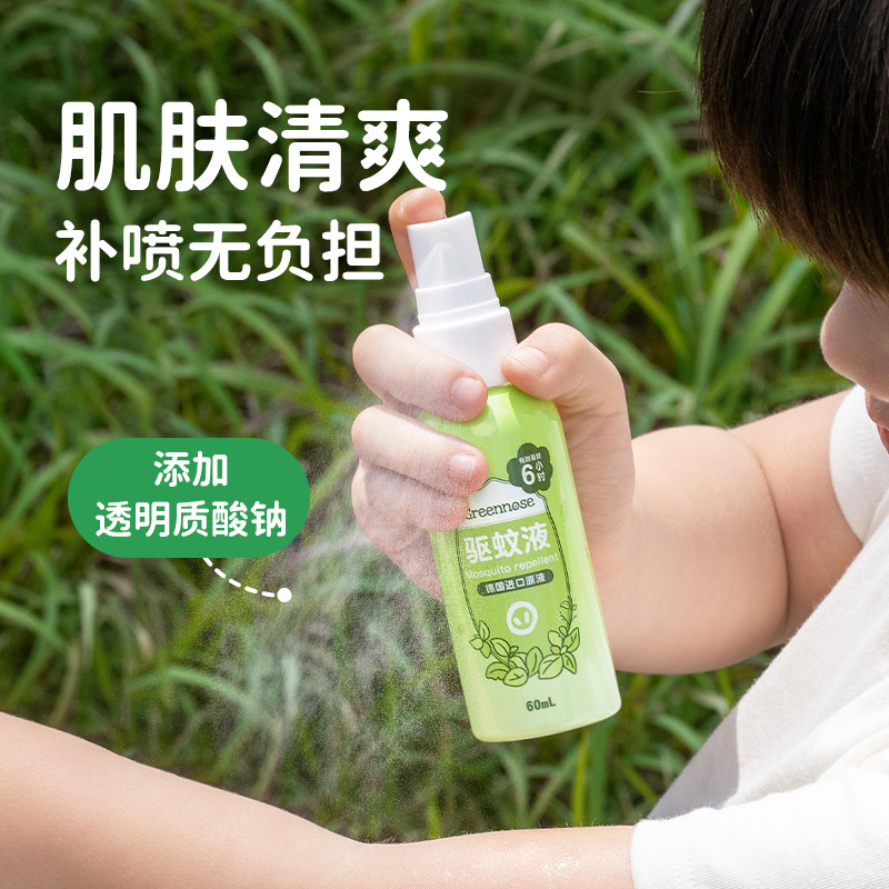 绿鼻子驱蚊喷雾防蚊水花露水便携户外出行家用驱蚊液送婴儿童用品