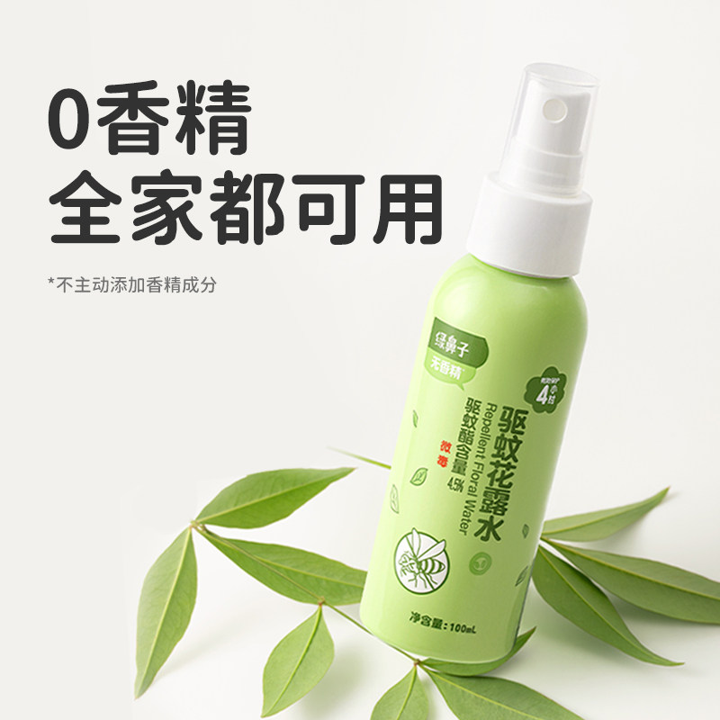 绿鼻子驱蚊花露水防蚊喷雾蚊怕水便携驱蚊液 儿童宝宝止痒膏