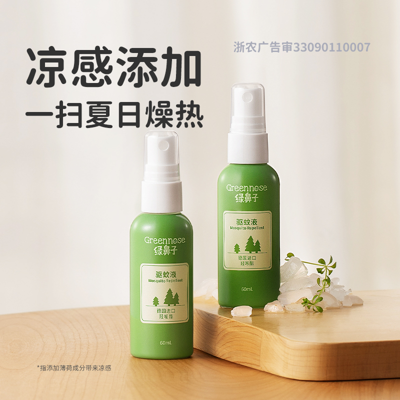 绿鼻子羟哌酯驱防蚊喷雾防蚊水蚊怕水强效儿童户外驱蚊液花露水,淘宝优惠券,粉丝福利购,淘宝优惠卷