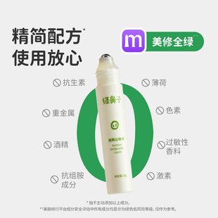 绿鼻子龙胆止痒液儿童专用