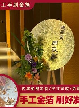 迎宾牌生日宴新中式金箔kt板