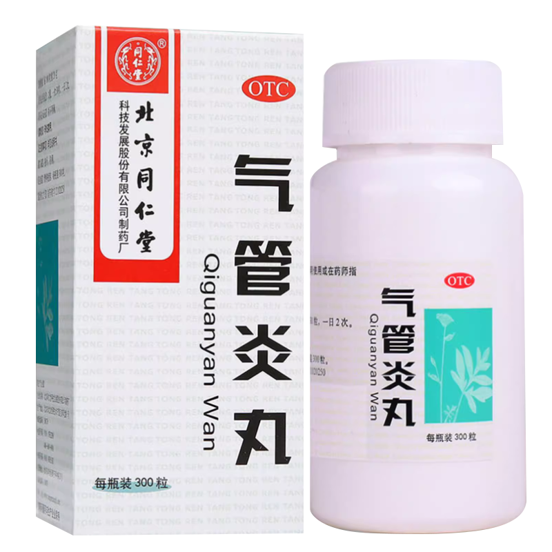 同仁堂气管炎丸镇咳祛痰药治疗严丸 广东扬帆大药房感冒咳嗽