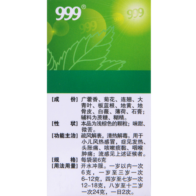 999小儿感冒颗粒 10袋儿童风热感冒发烧咳嗽咽痛肿痛头痛清热-图2