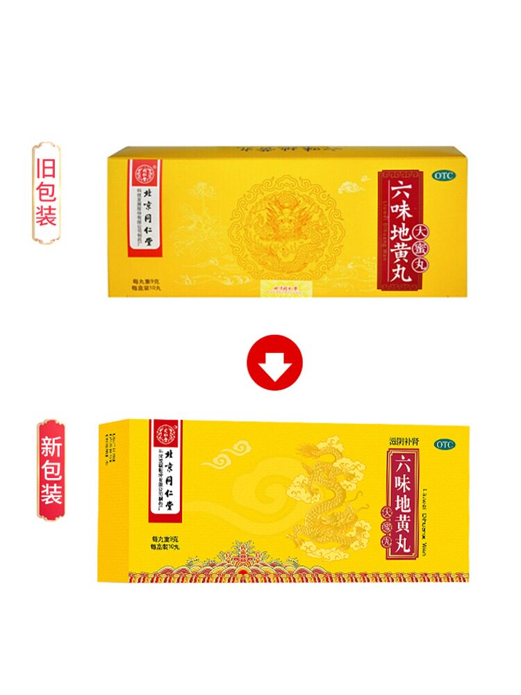 同仁堂六味地黄丸10丸男女同补肾虚肾阴亏虚六味地黄地丸大蜜丸