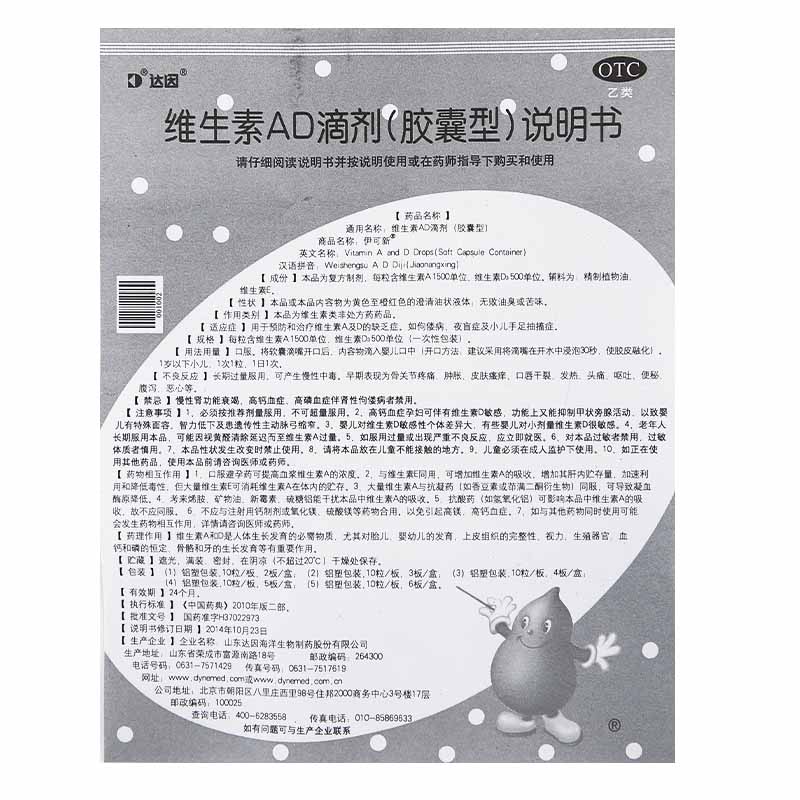 伊可新维生素AD滴剂(胶囊型)0-1岁30粒新生儿婴幼儿官方旗舰店 - 图3