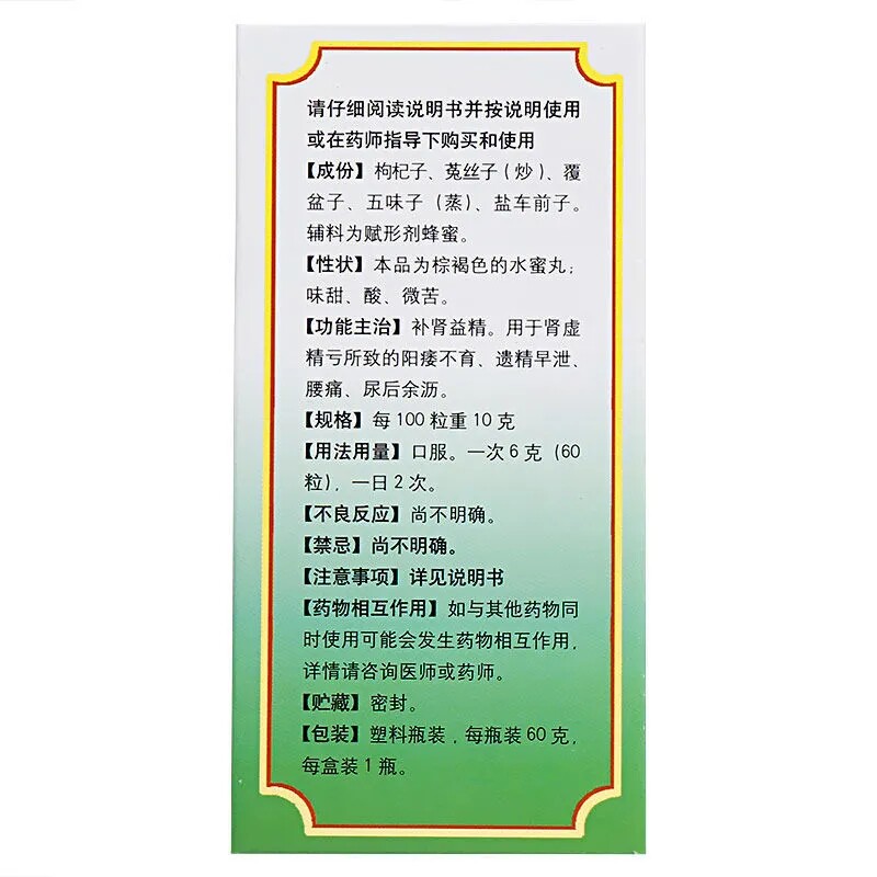 同仁堂五子衍宗丸60g补肾益精 广东扬帆大药房男科用药