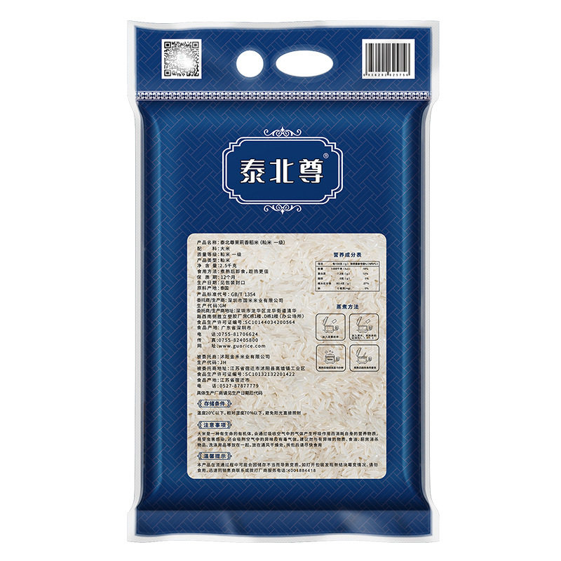 泰北尊泰国香米5斤真空包装茉莉香稻米新米长粒米2.5kg_虎窝淘