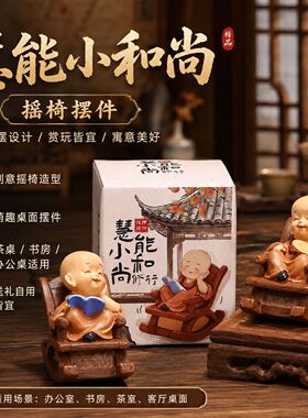 慧能小和尚摆件创意可摇摆禅意小沙弥摇椅树脂工艺品桌面茶桌装饰