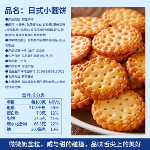 网红日式风味小圆饼干散装海盐小圆饼零食小吃多口味休闲食品整箱-图1