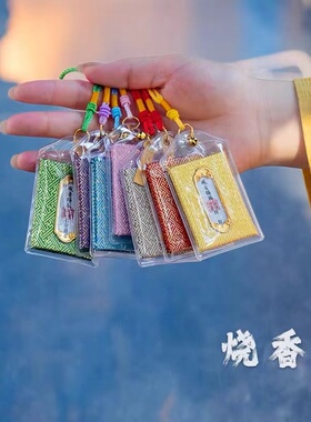 南京鸡鸣过香御守护身符