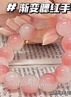 小红书手串绕指柔渐变色冰透粉色佛珠手链学生女生盘玩圆珠送闺蜜