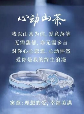 心动山茶情侣对戒轻奢戒指小小众