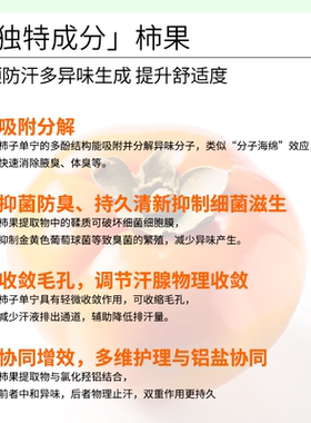 名欧净味香体止汗露去狐味喷雾