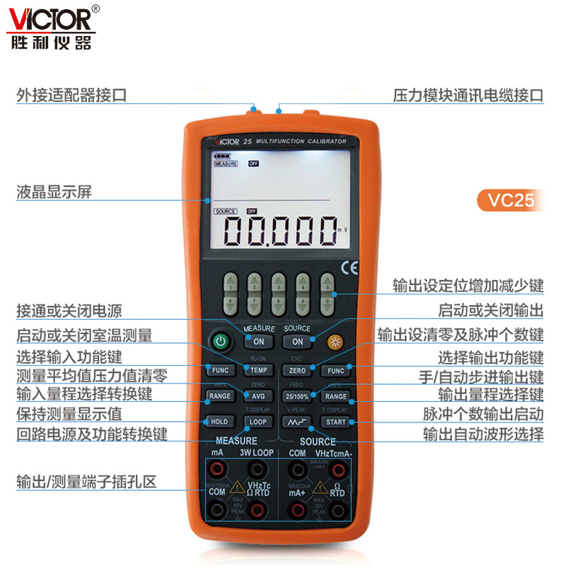 胜利VC24/25/26H过程校准仪高精度校准器热电偶电阻多功能校验仪 - 图0