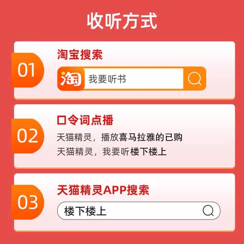 楼下楼上 非实体书 喜马拉雅精选内容 【天猫精灵有声内容】 - 图1