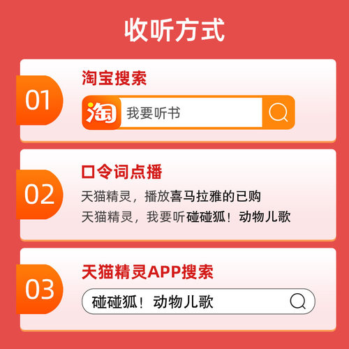 碰碰狐！动物儿歌 非实体书 喜马拉雅精选内容 【天猫精灵有声内容】 - 图1