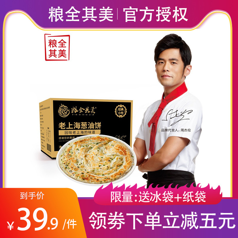 粮全其美手抓饼推荐品牌 新人首单立减十元 21年6月 淘宝海外