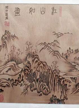 手工烙江山如画 烫画 火笔画 手工艺品 木版画国画书画52*52cm