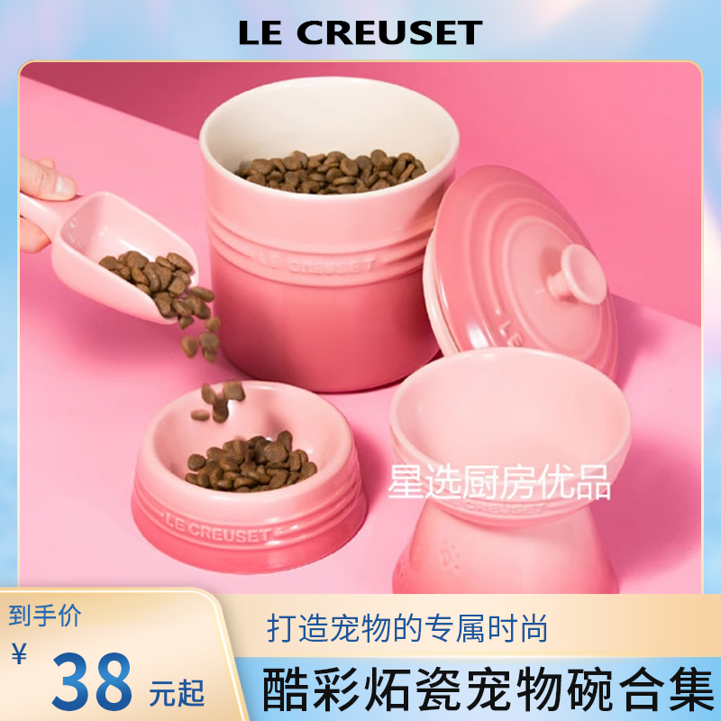 法国Le Creuset酷彩宠物食盆高矮脚碗猫咪水碗保护颈椎狗狗用品